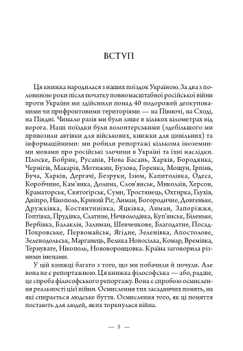 Життя на межі: Україна, культура та війна - фото 6