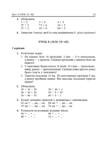Математика. 2 клас. Дидактичний матеріал - фото 15