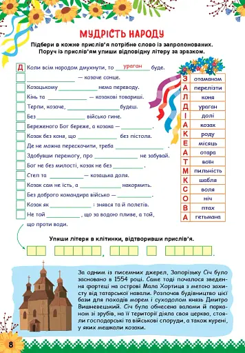 Пізнаємо Україну. Книжка-активіті для дітей 10+ - фото 2
