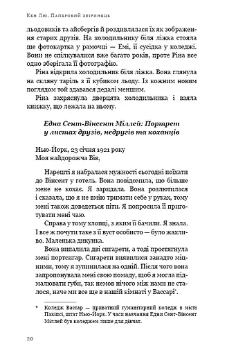 Паперовий звіринець та інші оповідання - фото 9