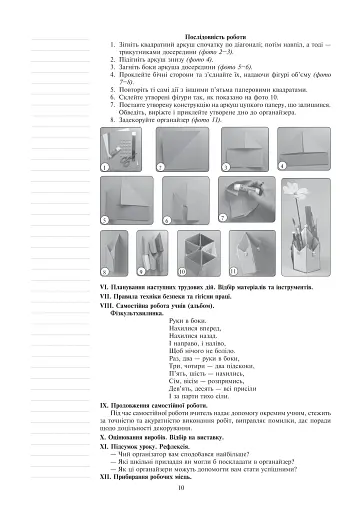 Я досліджую світ. Технології. 4 клас. Конспекти уроків - фото 9