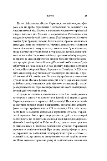 Брама Європи. Історія України від скіфських воєн до незалежності - фото 14