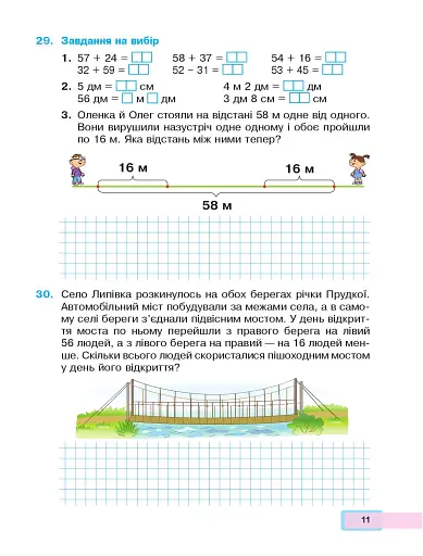 Математика. Навчальний посібник для 2 класу закладів загальної середньої освіти. Частина 2 - фото 10