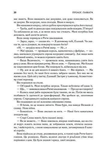 Присяжник. Хроніки Буресвітла (кн.3) - фото 5