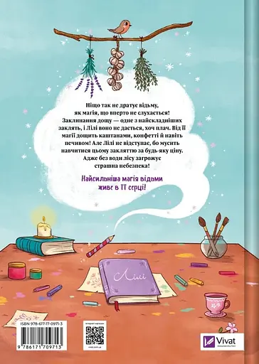 Відьмочка Дінь-Дінь. Заклинання дощу - фото 2