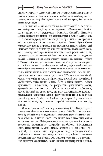 Гридень Дажбога - фото 11