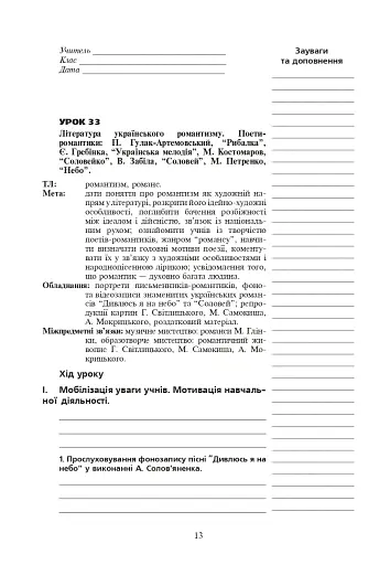 Уроки української літератури. 9 клас. ІІ семестр. Посібник для вчителя - фото 4