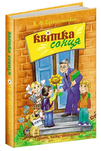 Квітка сонця