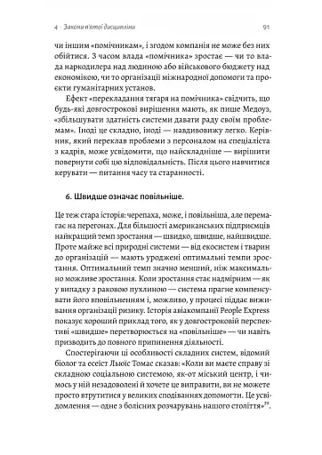 П'ята дисципліна. Майстерність та практика зростання організації - фото 10