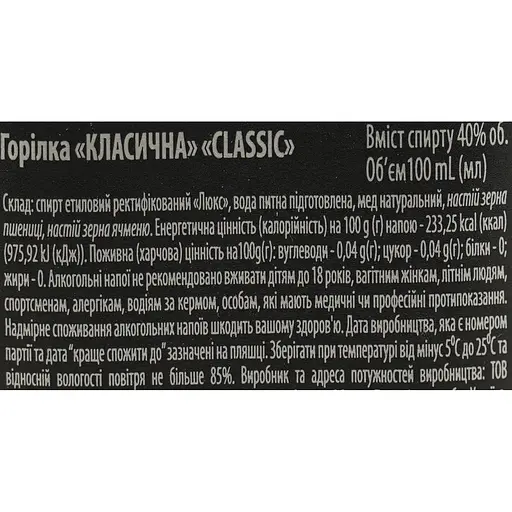Водка Казацкая душа классическая 40% 0.1 л - фото 6
