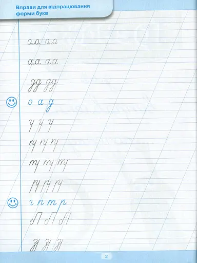 Тренажер для виправлення почерку. Правильне з'єднання - фото 3