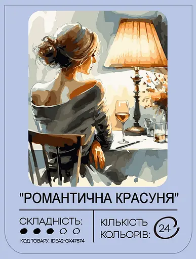 Набір для розпису по номерах "Романтична красуня" 40*50 см, IDEA2-GX47574, ТМ "99IDEAS" - фото 2