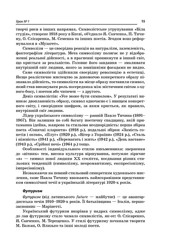 Усі уроки української літератури. 11 клас. І семестр - фото 9