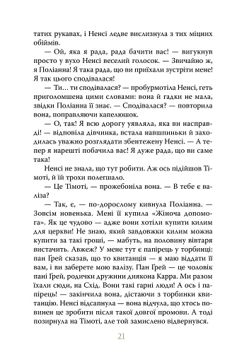 Поліанна - фото 7