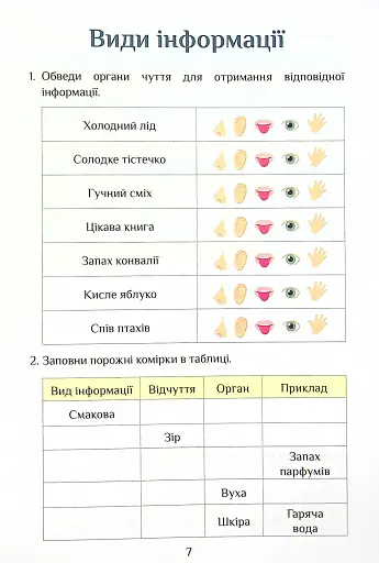 Інформатика. 4 клас. Робочий зошит - фото 8
