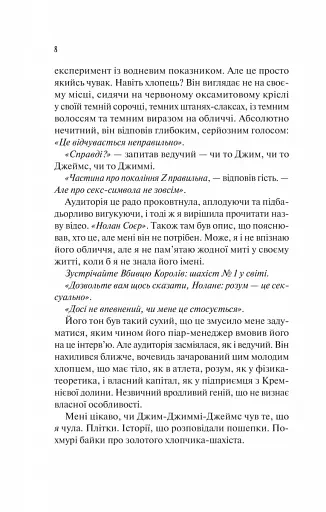 Шах і мат - фото 4