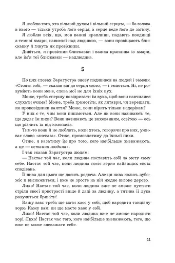 Так казав Заратустра. Жадання влади - фото 10
