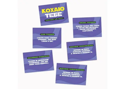 Настольная игра PlayRoom Люблю тебя (укр.) (ВР_КТ) - фото 4