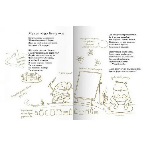 Дитяча книга недомальовані вірші 152350 - фото 3