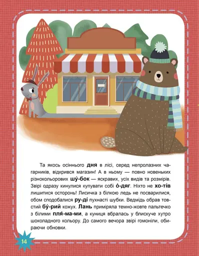 Чому вони такі? Читаємо по черзі. 1-й рівень складності - фото 4