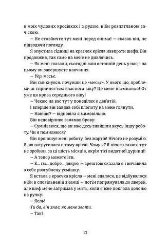 Вибачте, на мене чекають - фото 7