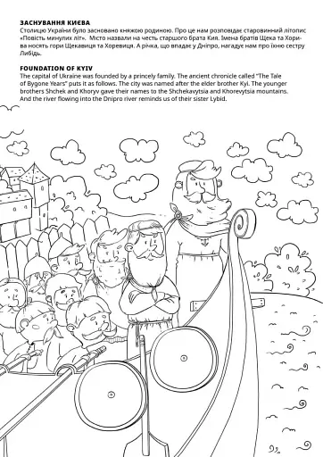 Розмальовка Україна - фото 2