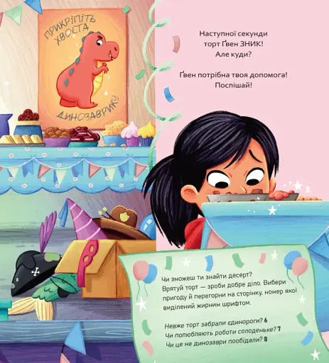 Пірати/Динозаври. Вибери пригоду - фото 4