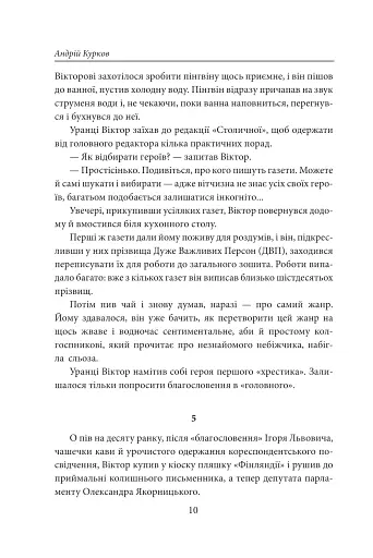 Пікнік на льоду. Закон равлика. Різдвяні оповідання - фото 8
