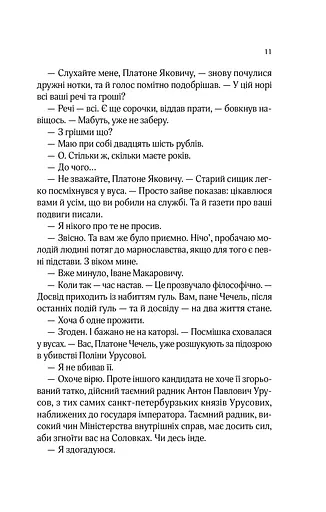 Вигнанець і чорна вдова - фото 8