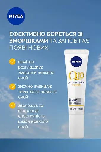 Крем для кожи вокруг глаз NIVEA Укрепляющий против морщин Q10 Power 15 мл - фото 4