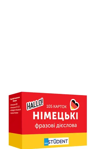 Фразові дієслова (105) німецька