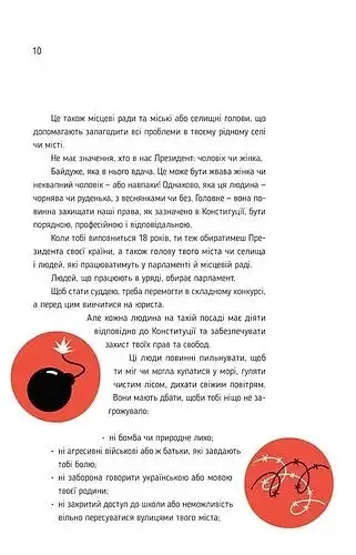 Я і Конституція - фото 5