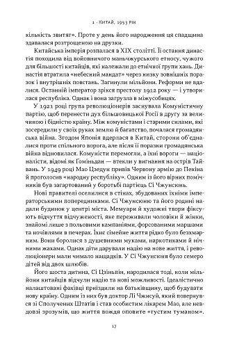Червоний імператор. Сі Цзіньпін і його новий Китай - фото 5