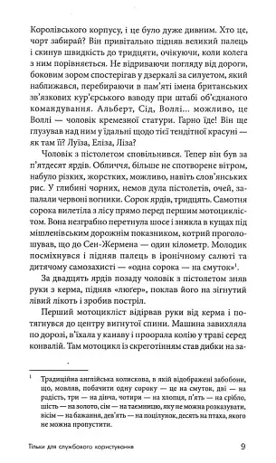 Тільки для службового користування - фото 6