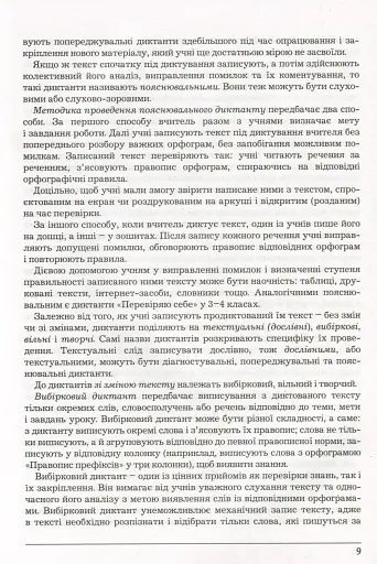Збірник диктантів і вправ з української мови для учнів 2–4 класів - фото 3