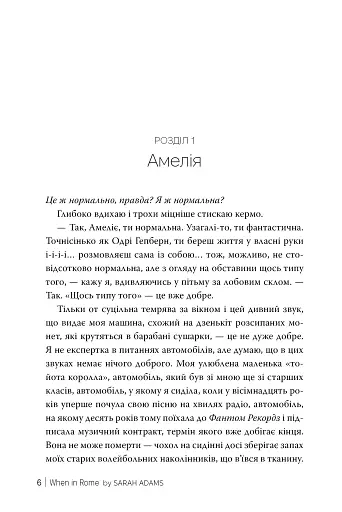Одного разу в Римі - фото 5