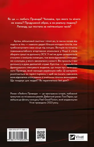 Любити Привида - фото 2