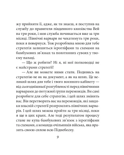 Бесіди майстра Хай Тао про стратегію. Книга 2 (міні) - фото 10