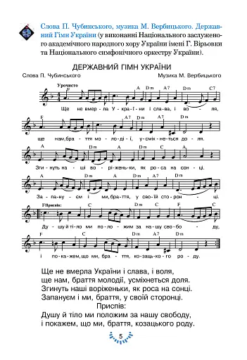 Мистецтво. Підручник інтегрованого курсу для 4 класу закладів загальної середньої освіти - фото 5