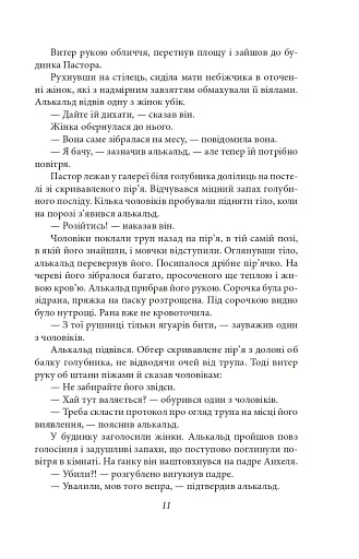 Чорні дні - фото 11