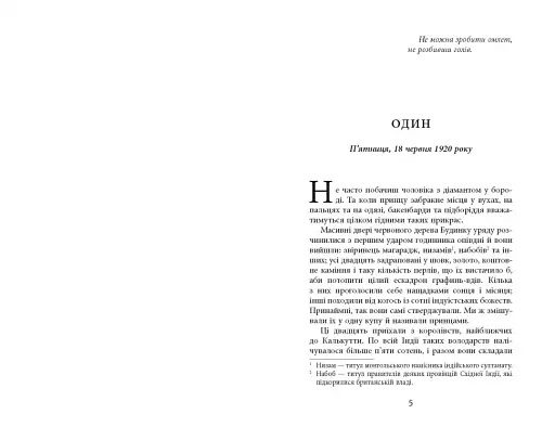 Необхідне зло - фото 3