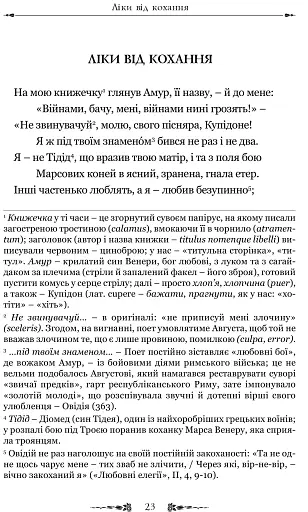 Ліки від кохання - фото 3