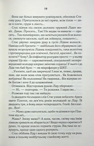 Мати все - фото 14