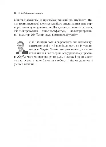 Netflix і культура інновацій - фото 21