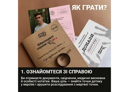 Настольная игра Memo Games Нераскрытые Дела №4 (укр.) (m-0038) - фото 8