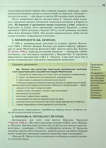 Всесвітня історія. 11 клас. Підручник - фото 15