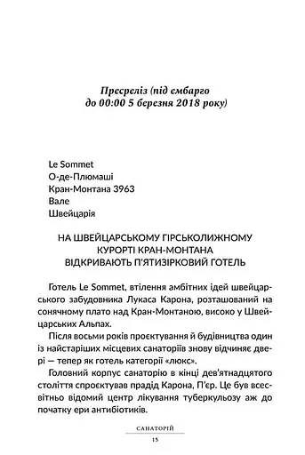 Санаторій - фото 13