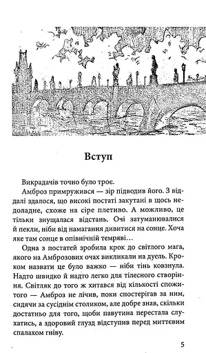 Варта у Грі. Артефакти Праги - фото 4