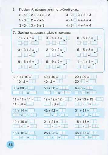 Мій помічник з математики. 2 клас. Комплект у 2-ох частинах - фото 6