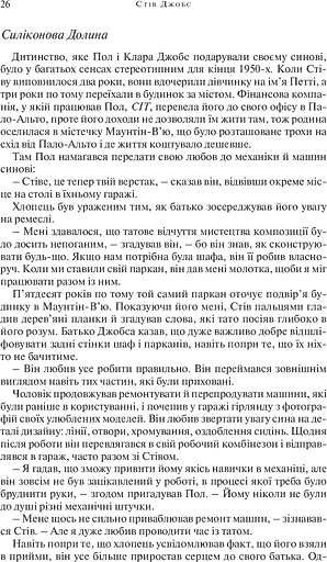 Стів Джобс - фото 9